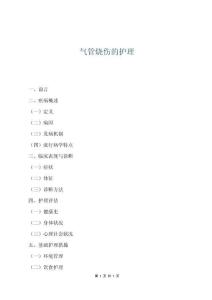 氣管燒傷的護(hù)理