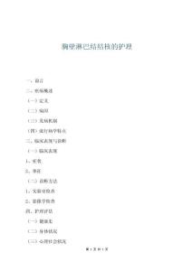 胸壁淋巴結結核的護理