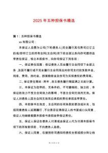 2025年五種擔(dān)保書精選