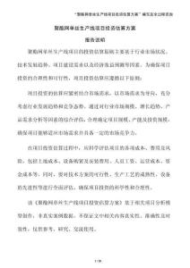 聚酯網單絲生產線項目投資估算方案