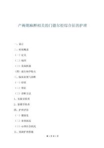 產(chǎn)褥期麻醉相關(guān)的門德爾松綜合征的護(hù)理