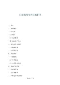 巨細胞病毒血癥的護理