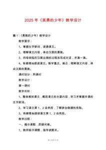 2025年《英勇的少年》教學設計
