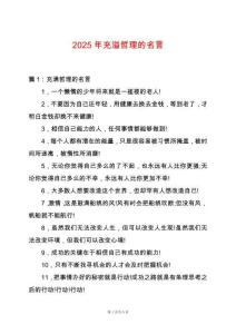 2025年充溢哲理的名言