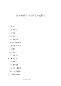 妊娠隱瞞者的妊娠監(jiān)督的護(hù)理