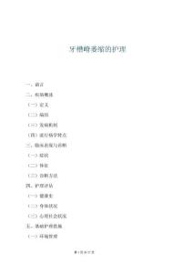 牙槽嵴萎縮的護理