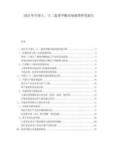 2025年中國３，５二氯苯甲酸市場調查研究報告