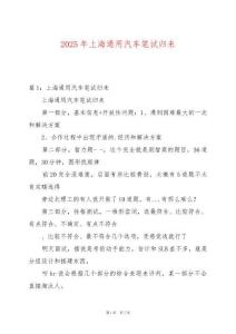 2025年上海通用汽車筆試歸來