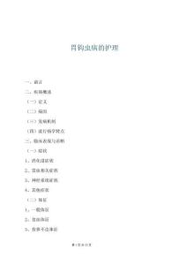 胃鉤蟲病的護理