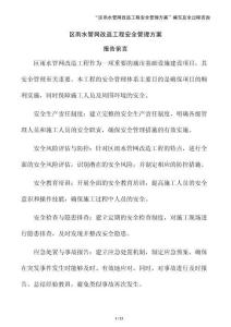 區雨水管網改造工程安全管理方案