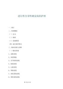 進(jìn)行性全身性硬皮病的護(hù)理