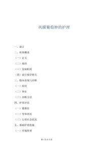 鞏膜葡萄腫的護理