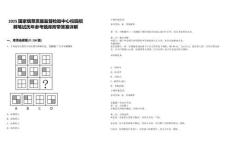 2025國家煙草質量監督檢驗中心校園招聘筆試歷年參考題庫附帶答案詳解