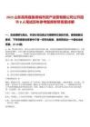 2025山東高青縣魯青城市資產運營有限公司公開招聘8人筆試歷年參考題庫附帶答案詳解
