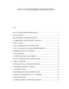 2025年中國老花架眼鏡市場調查研究報告