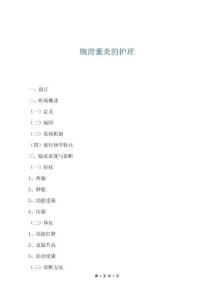腕滑囊炎的护理