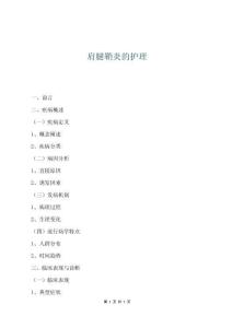 肩腱鞘炎的護(hù)理