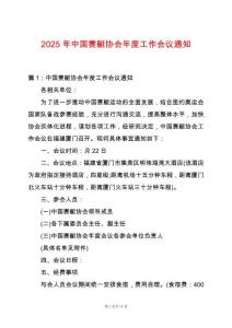 2025年中國賽艇協會年度工作會議通知