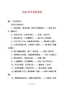2025年于冬的詩句