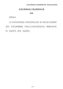 區雨水管網改造工程運營管理方案（參考）