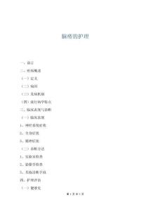 腦癆的護(hù)理