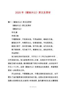 2025年《獻始興公》原文及賞析