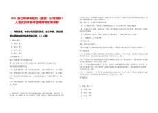 2025浙江嵊州市投控（國(guó)資）公司招聘3人筆試歷年參考題庫(kù)附帶答案詳解
