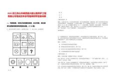 2025浙江舟山市嵊泗縣興盛公路養(yǎng)護工程有限公司筆試歷年參考題庫附帶答案詳解