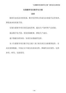 生豬屠宰項目數字化方案