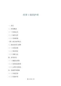 痙攣1級(jí)的護(hù)理