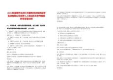 2025年湖南懷化洪江市國有資本投資運營集團有限公司招聘4人筆試歷年參考題庫附帶答案詳解