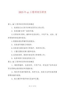 2025年qc工程師崗位職責(zé)