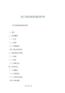 肛門括約肌松弛的護理