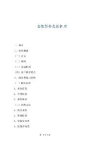 萎縮性鼻炎的護(hù)理