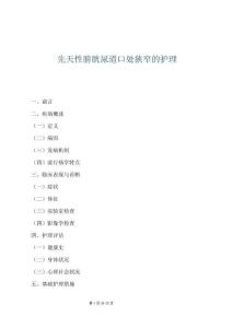 先天性膀胱尿道口處狹窄的護理