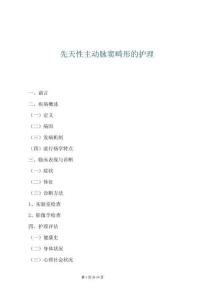 先天性主動脈竇畸形的護理