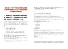 [貢井區]2025下半年四川自貢市貢井區事業單位考試聘用工作人員37名筆試歷年參考題庫附帶答案詳解
