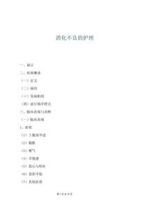 消化不良的护理