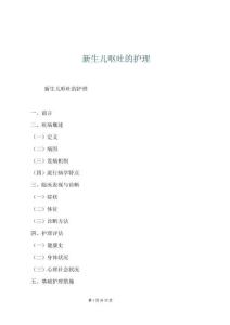 新生兒嘔吐的護理