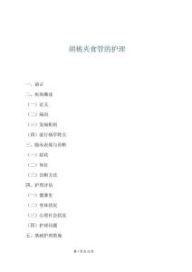 胡桃夾食管的護理