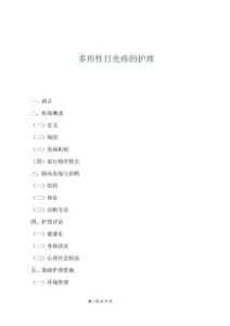 多形性日光疹的護理