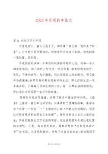 2025年樂觀的爭論文