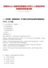 [撫順市]2025撫順市政務服務大廳招10人筆試歷年參考題庫附帶答案詳解
