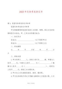 2025年伙食承包協議書