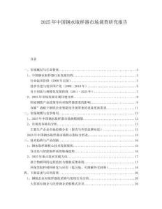 2025年中國(guó)鋼水取樣器市場(chǎng)調(diào)查研究報(bào)告