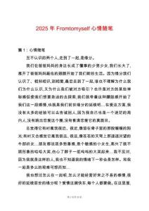 2025年Fromtomyself心情隨筆