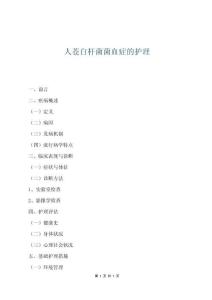 人蒼白桿菌菌血癥的護(hù)理