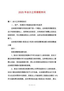 2025年會計之所得稅學問