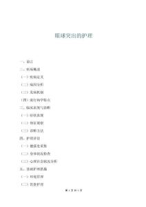 眼球突出的護理