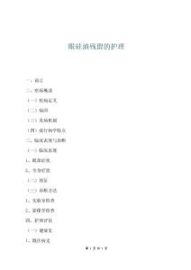 眼硅油殘留的護理